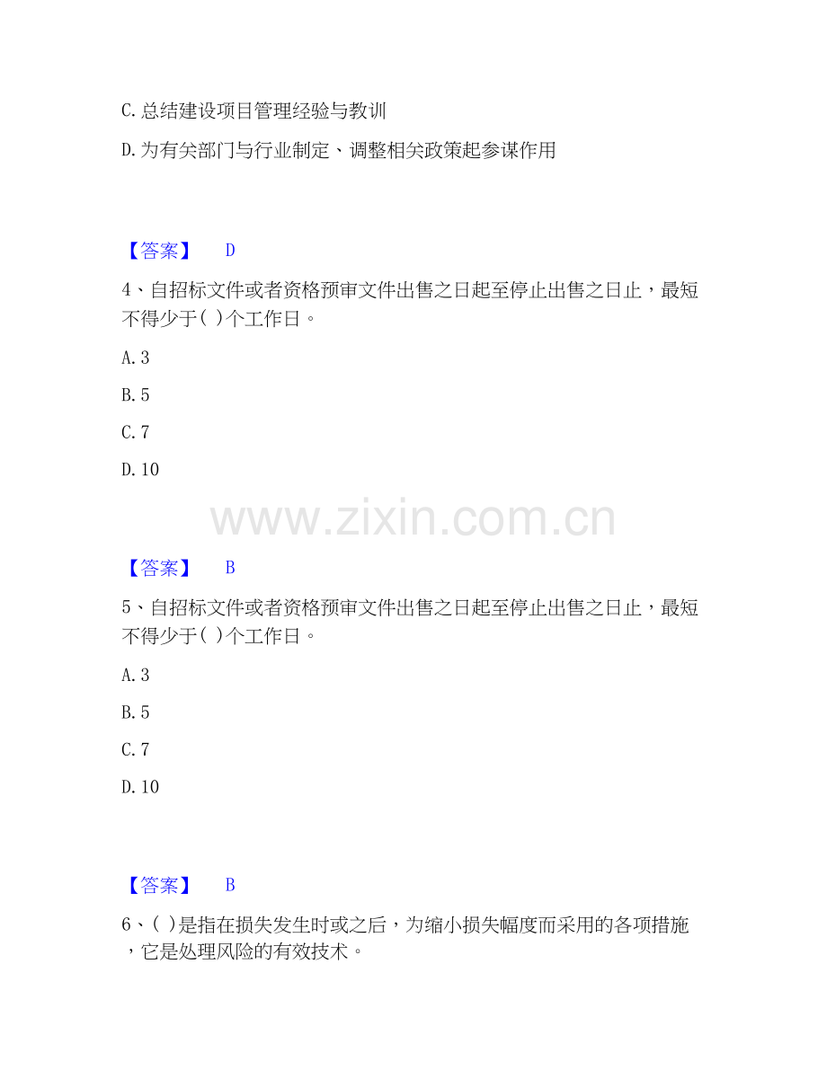 2026年备考投资项目管理师之投资建设项目实施能力提升试题（备用卷）附答案.docx_第2页