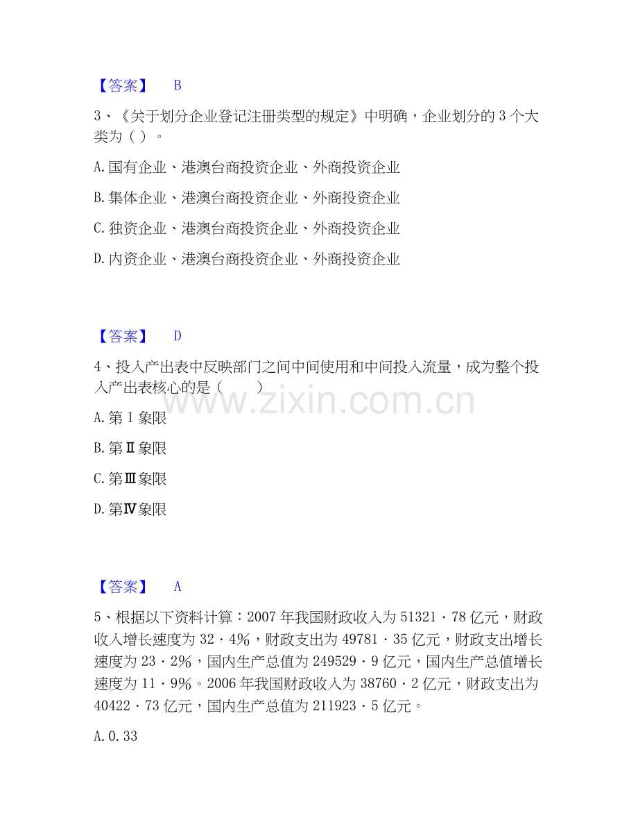 2026年备考统计师之初级统计工作实务综合练习试题（备用卷）附答案.docx_第2页