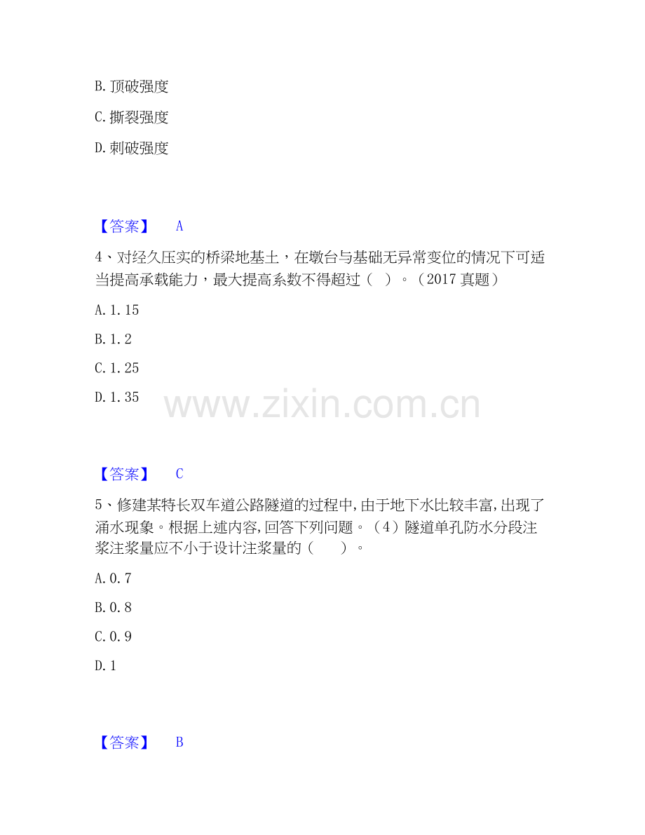 2026年备考试验检测师之桥梁隧道工程真题附答案.docx_第2页