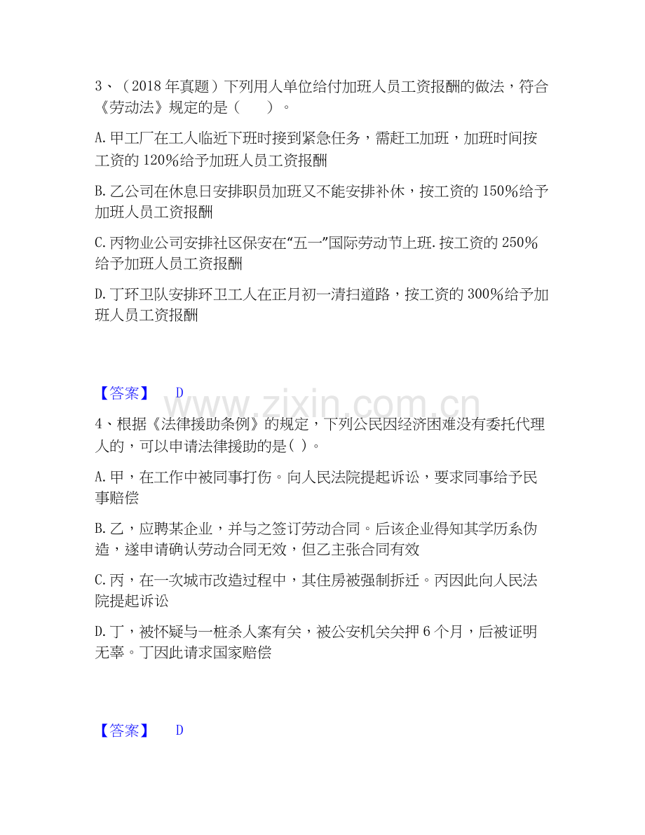 2026年备考社会工作者之中级社会工作法规与政策模拟考试试题（备用卷）含答案.docx_第2页