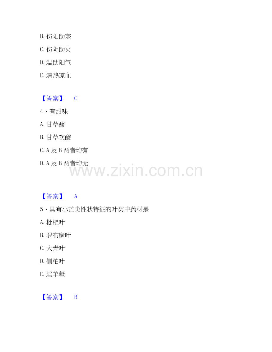 2026年备考执业药师之中药学专业一提升训练试题高频卷附答案.docx_第2页