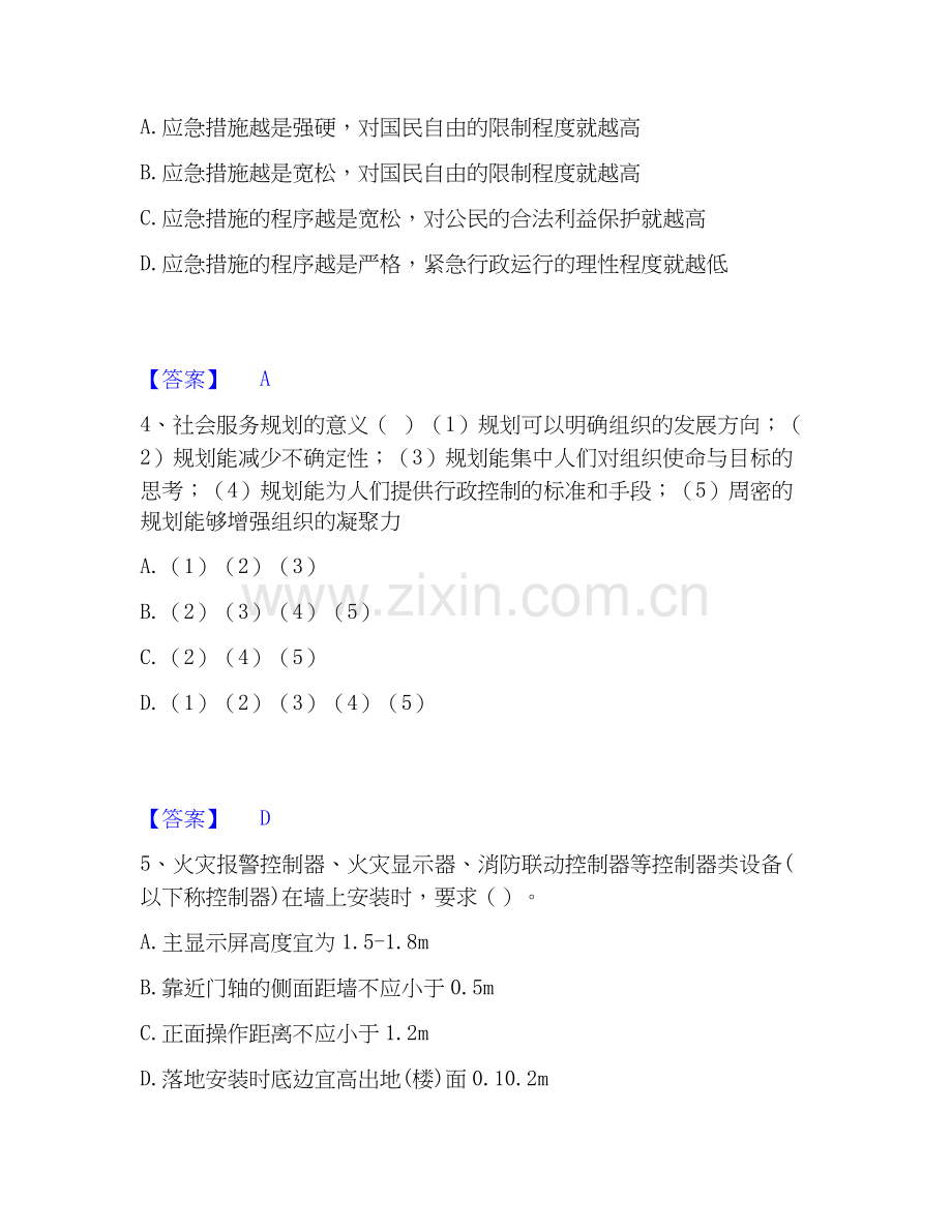 2026年备考军队文职人员招聘之军队文职管理学与服务通关题库(附带答案).docx_第2页