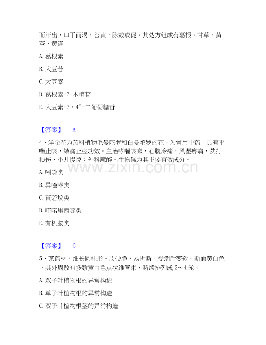 2026年备考执业药师之中药学专业一模考模拟试题(全优).docx_第2页