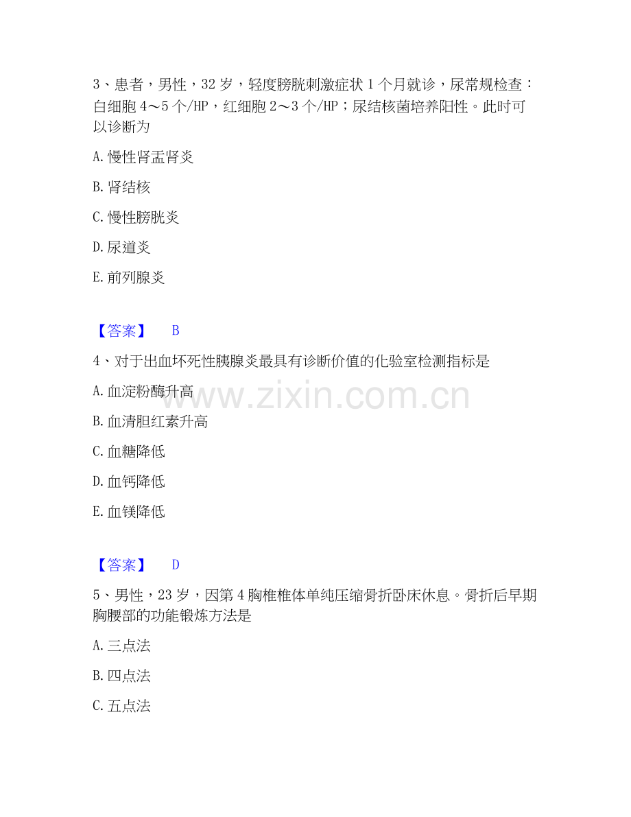 2026年备考护师类之外科护理主管护师题库附答案（典型题）.docx_第2页