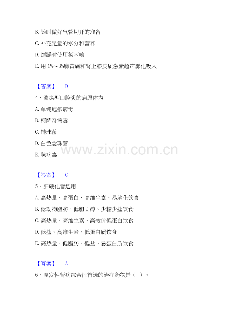 2026年备考护师类之护师（初级）自测提分题库加答案.docx_第2页