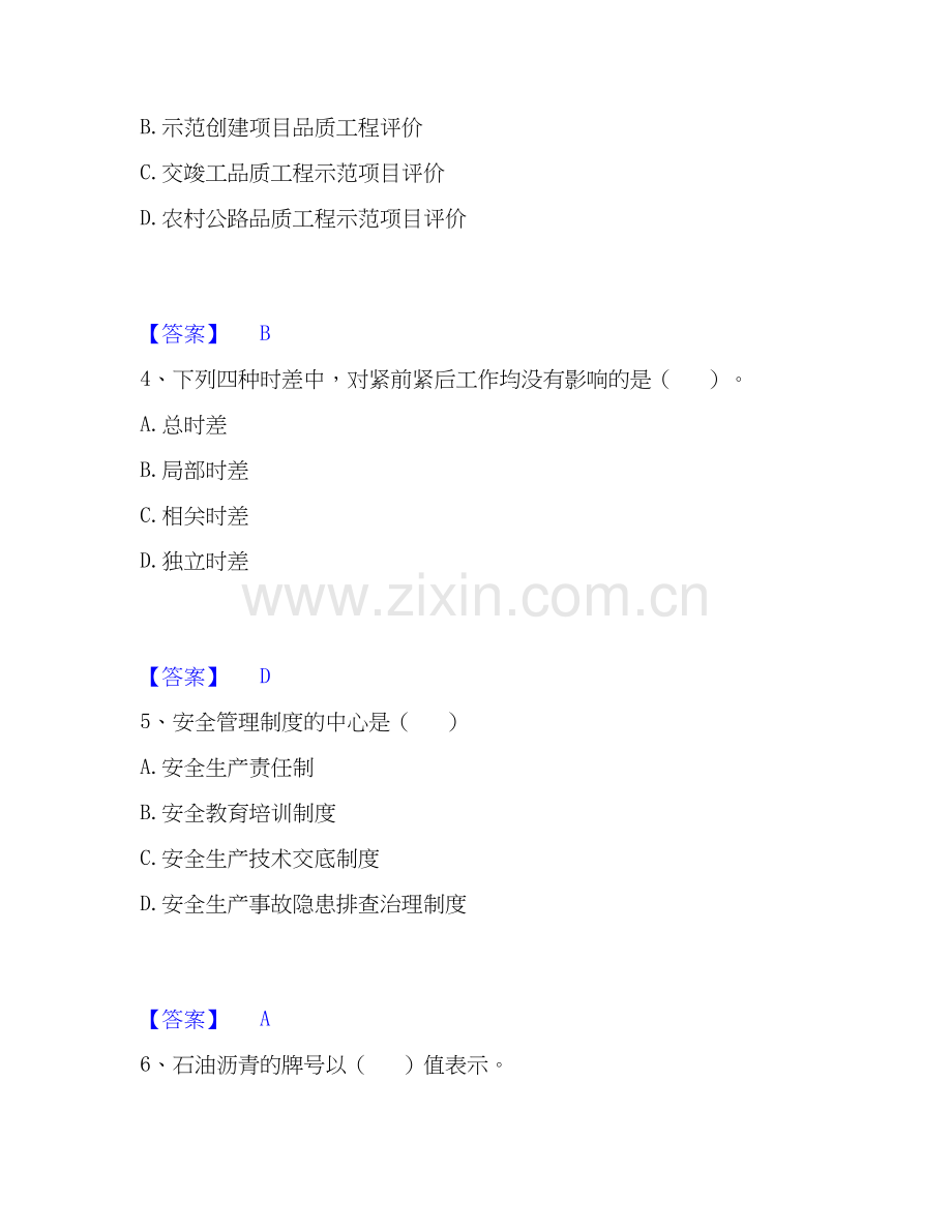 2026年备考监理工程师之交通工程目标控制模考模拟试题(全优).docx_第2页