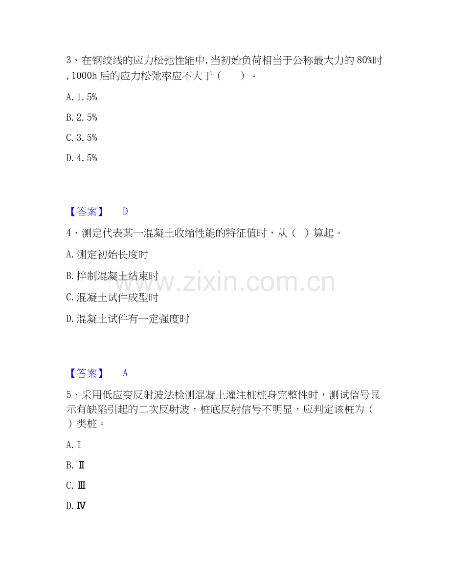 2026年备考试验检测师之桥梁隧道工程考前冲刺模拟试题（备用卷）含答案.docx_第2页