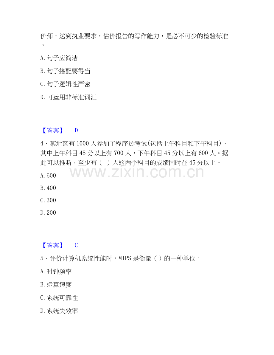 2026年备考房地产估价师之房地产案例与分析练习题(一)及答案.docx_第2页