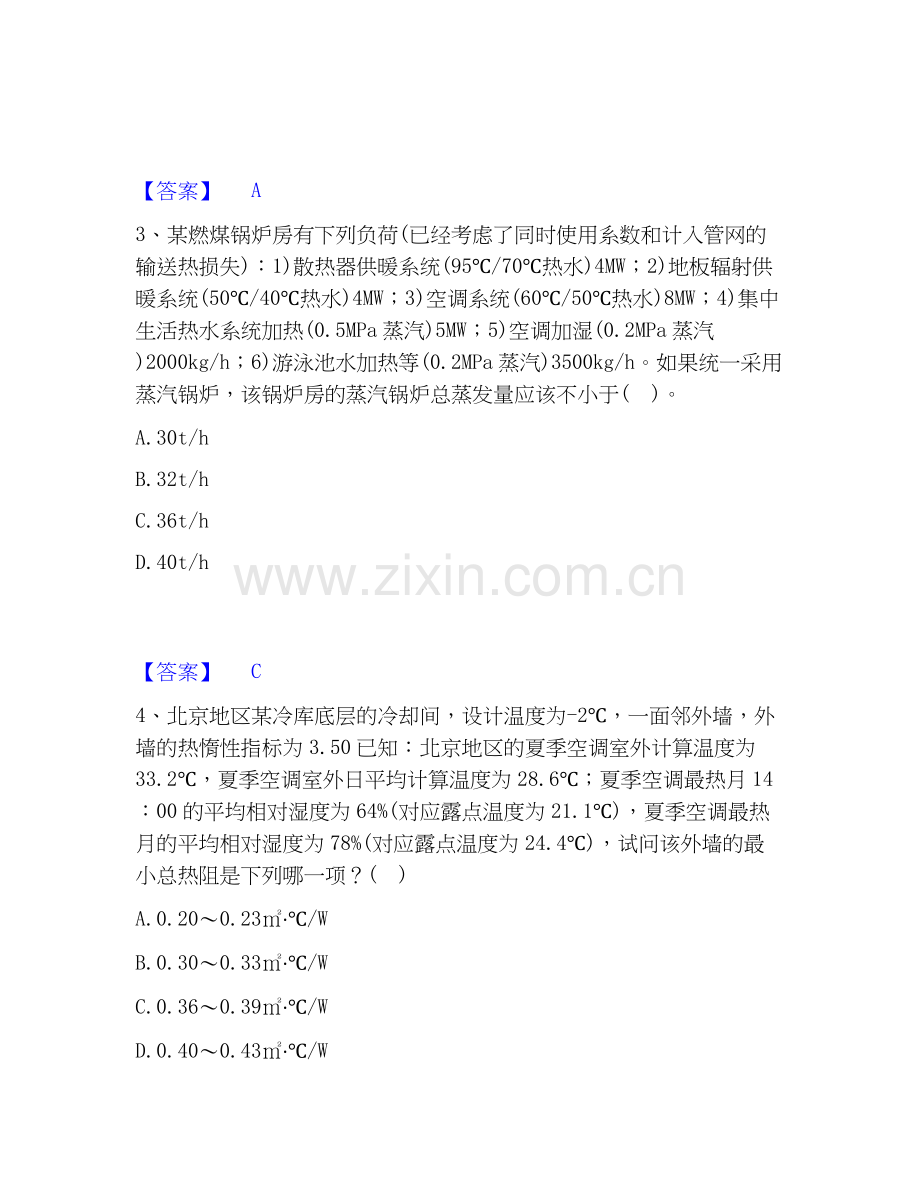 2026年备考公用设备工程师之专业案例（暖通空调专业）自测提分题库加答案.docx_第2页