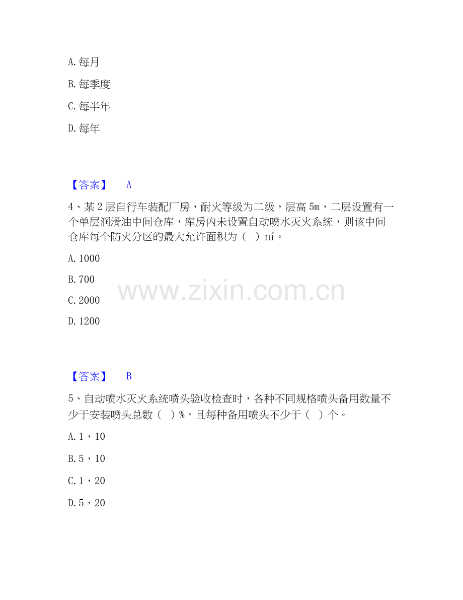 2026年备考注册消防工程师之消防技术综合能力能力测验试题（备用卷）附答案.docx_第2页