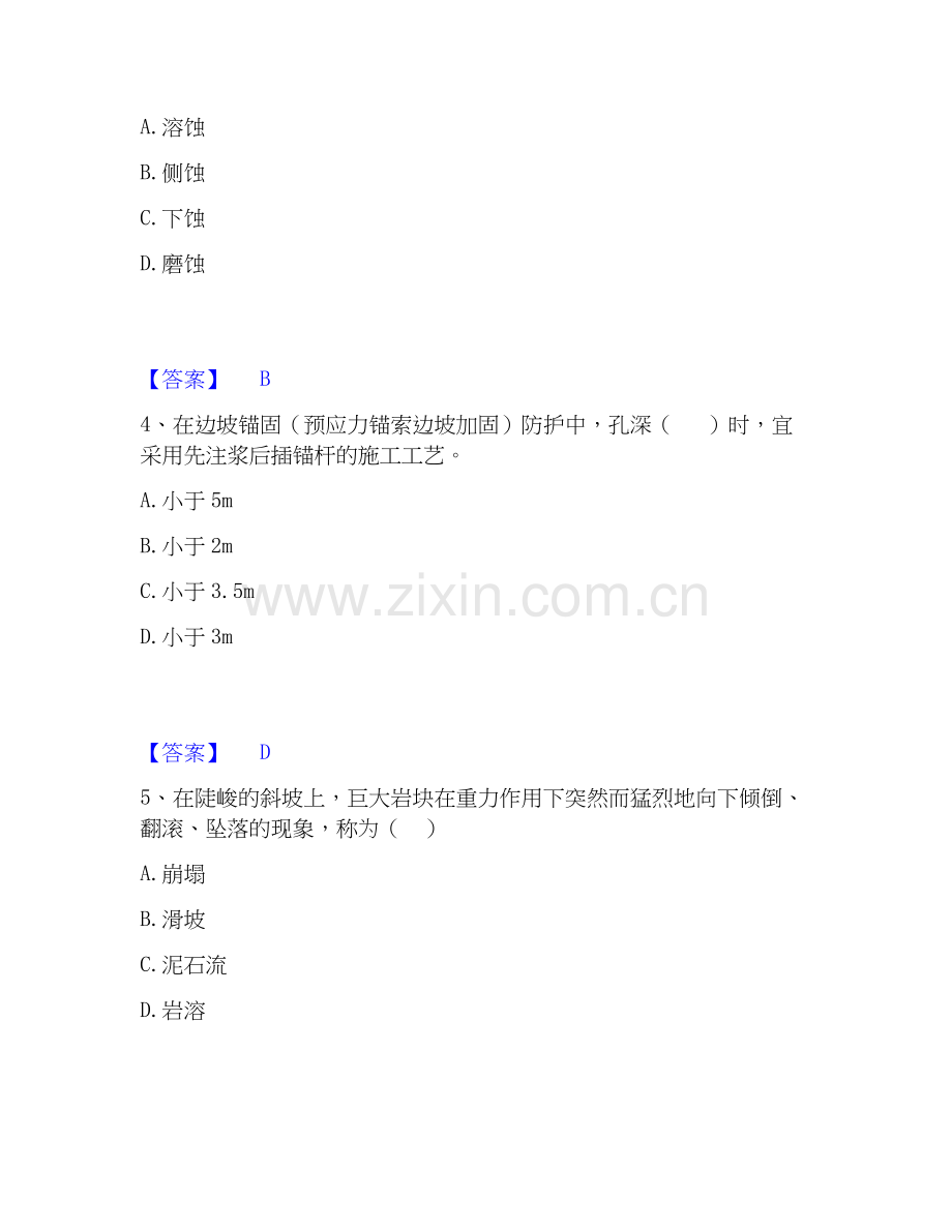 2026年备考一级造价师之建设工程技术与计量（交通）通关考试题库带答案解析.docx_第2页
