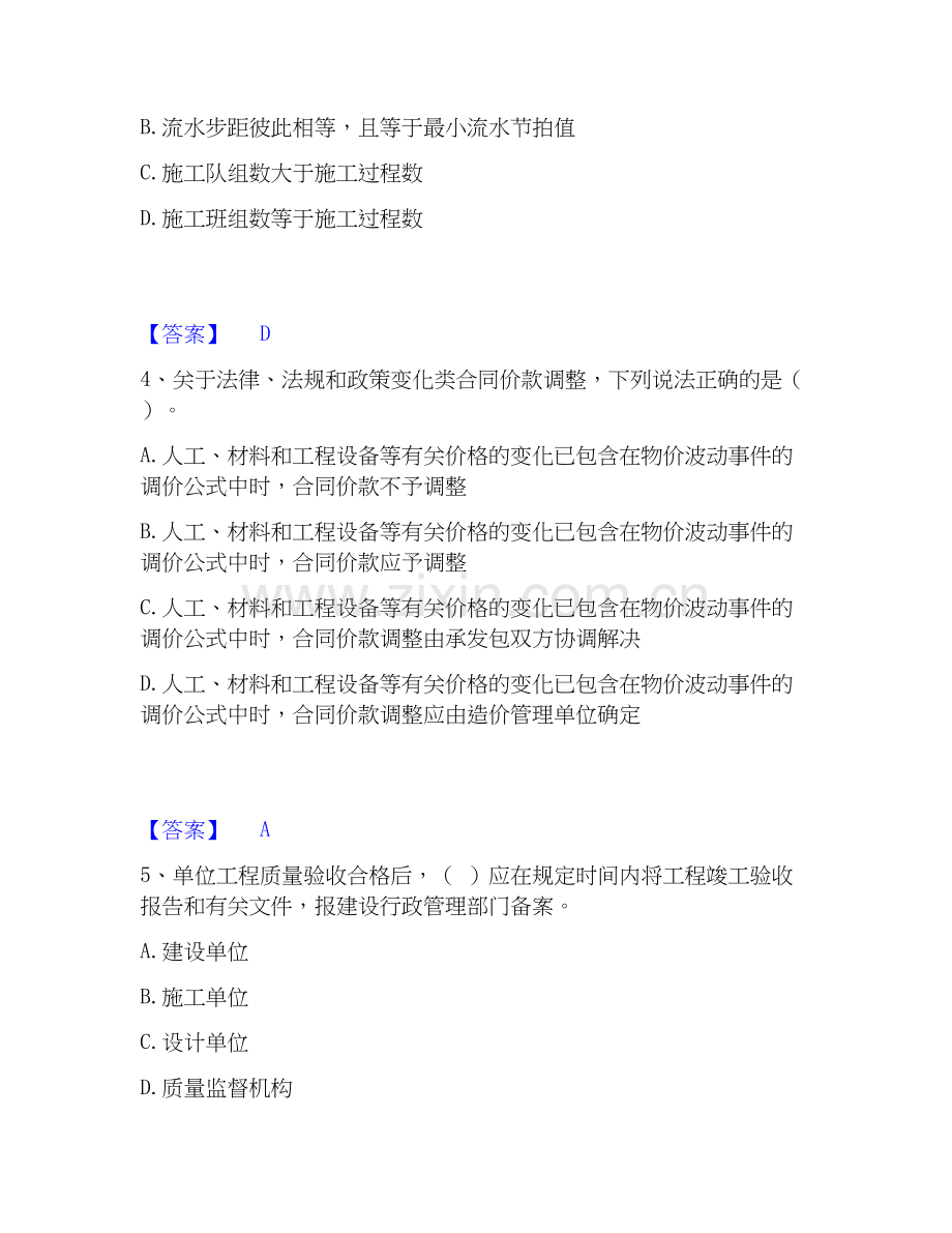 2026年备考施工员之土建施工专业管理实务题库附答案（基础题）.docx_第2页