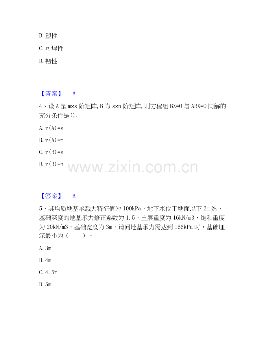 2026年备考国家电网招聘之其他工学类过关测验试题（备用卷）附答案.docx_第2页