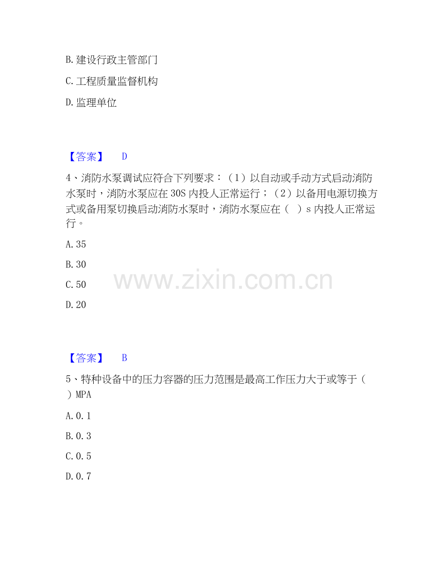 2026年备考质量员之设备安装质量专业管理实务每日一练试题高频卷含答案.docx_第2页