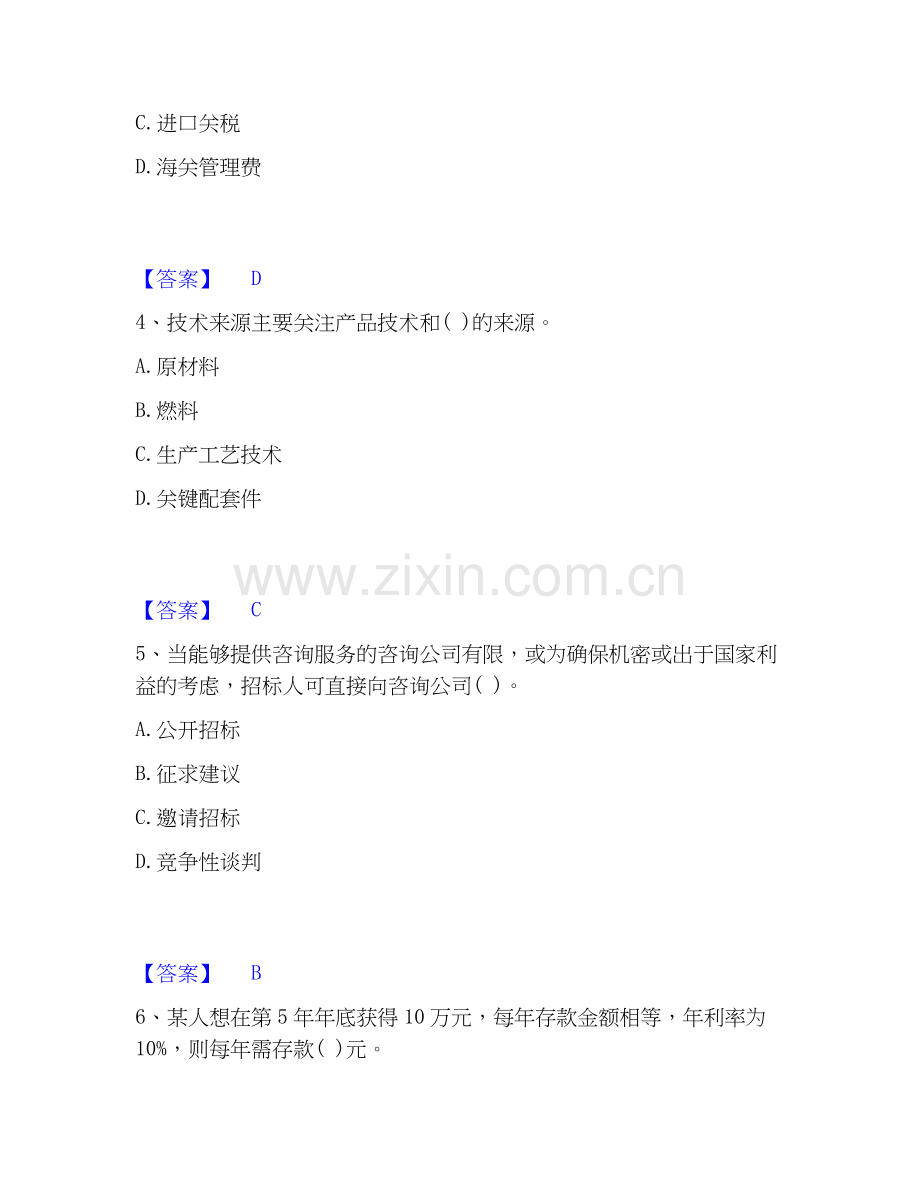 2026年备考投资项目管理师之投资建设项目决策题库与答案.docx_第2页