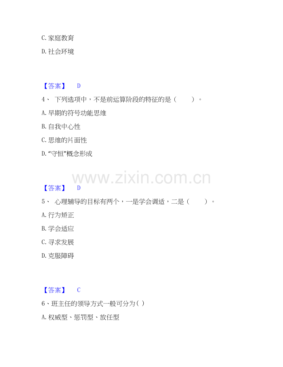 2026年备考教师资格之小学教育教学知识与能力考试题库.docx_第2页