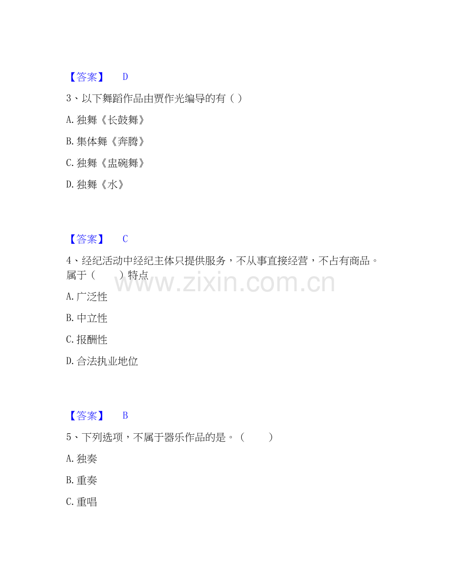 2026年备考演出经纪人之演出经纪实务真题附答案.docx_第2页