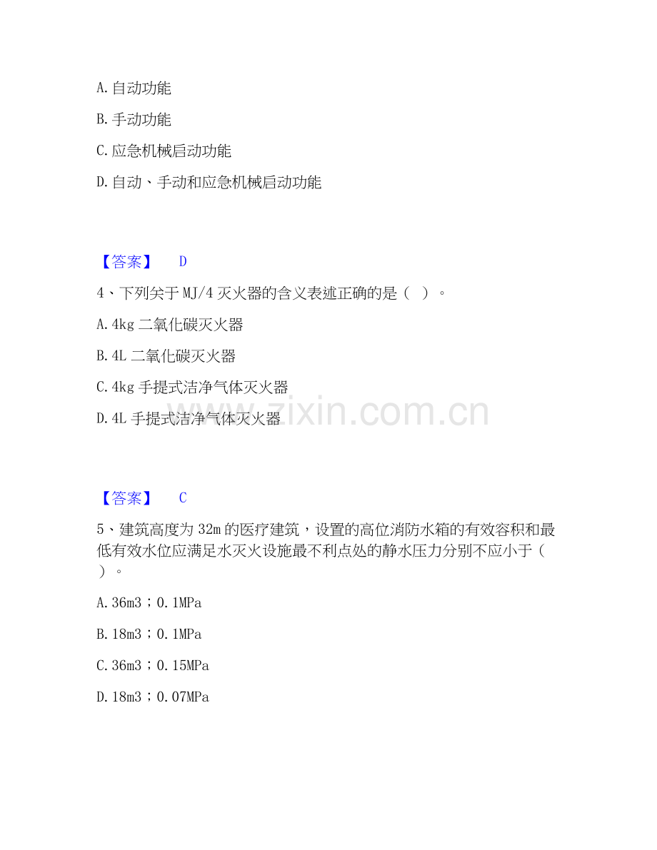 2026年备考消防设施操作员之消防设备初级技能能力测试试题（备用卷）附答案.docx_第2页