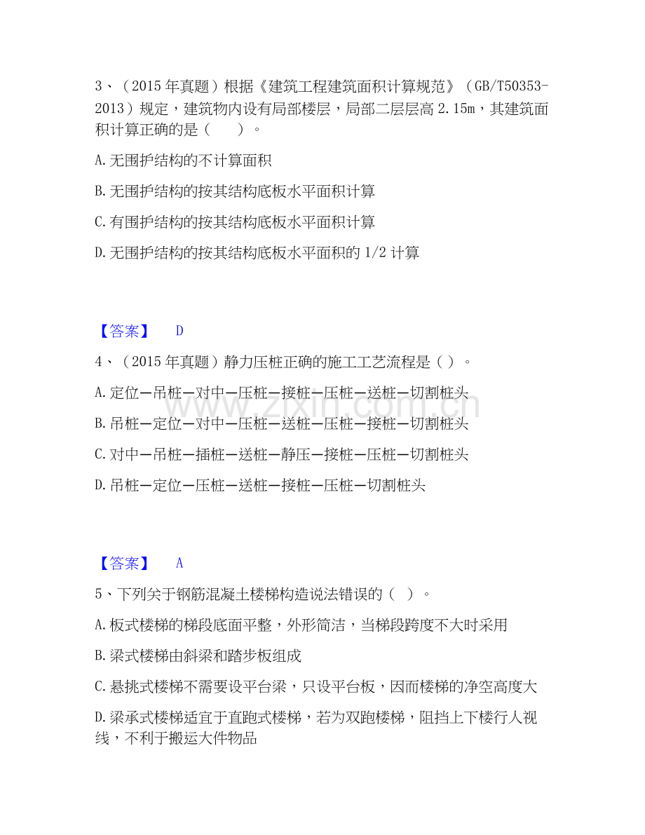 2026年备考一级造价师之建设工程技术与计量（土建）能力提升试题高频卷附答案.docx_第2页