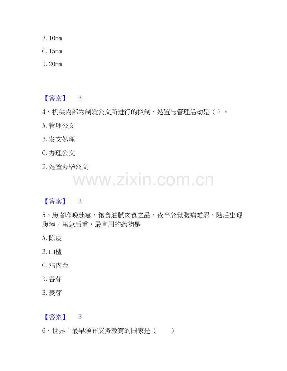 2026年备考军队文职人员招聘之军队文职教育学考试题库.docx_第2页