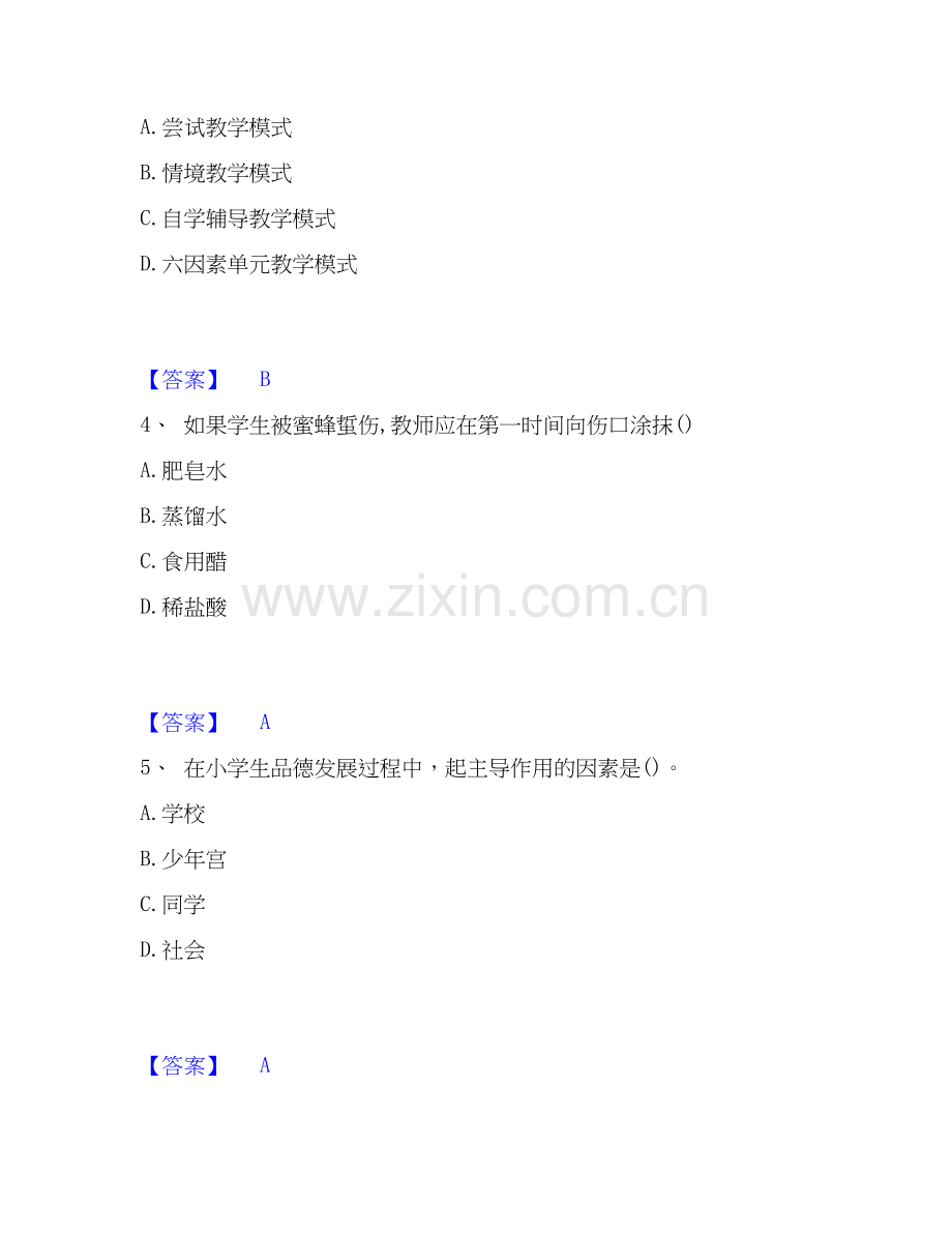 2026年备考教师资格之小学教育教学知识与能力题库练习试题高频卷附答案.docx_第2页