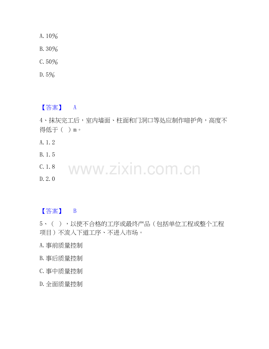 2026年备考质量员之装饰质量专业管理实务自测提分题库加答案.docx_第2页