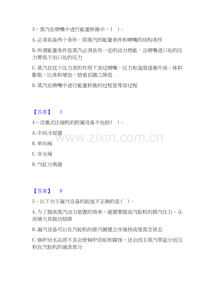 2026年备考公用设备工程师之专业知识（动力专业）题库附答案（典型题）.docx_第2页