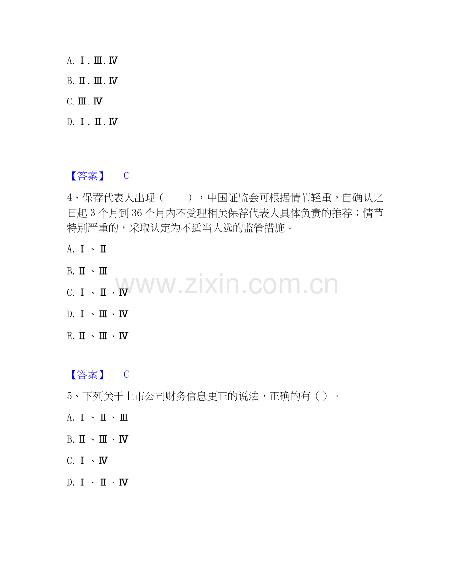 2026年备考投资银行业务保荐代表人之保荐代表人胜任能力强化训练试题高频卷附答案.docx_第2页