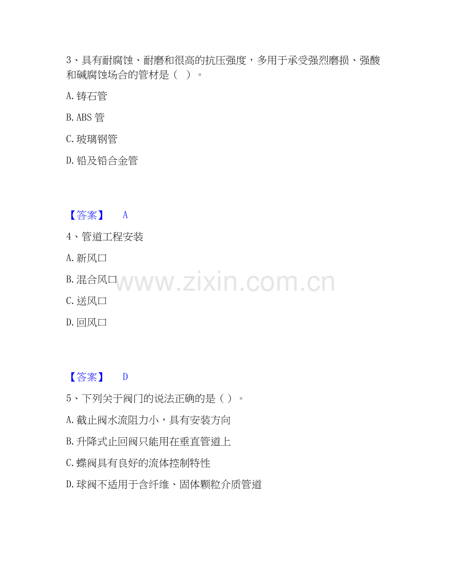 2026年备考一级造价师之建设工程技术与计量（安装）题库测验试题（备用卷）附答案.docx_第2页