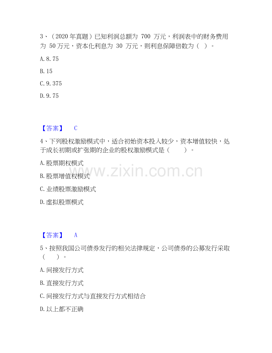 2026年备考中级会计职称之中级会计财务管理押题练习试题（备用卷）含答案.docx_第2页