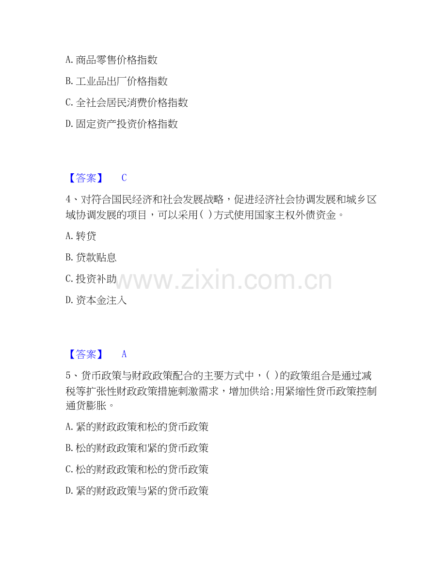 2026年备考投资项目管理师之宏观经济政策能力测验试题高频卷附答案.docx_第2页