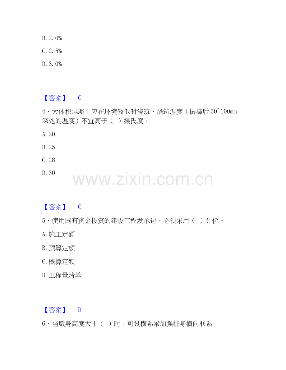 2026年备考施工员之市政施工基础知识题库附答案（基础题）.docx_第2页