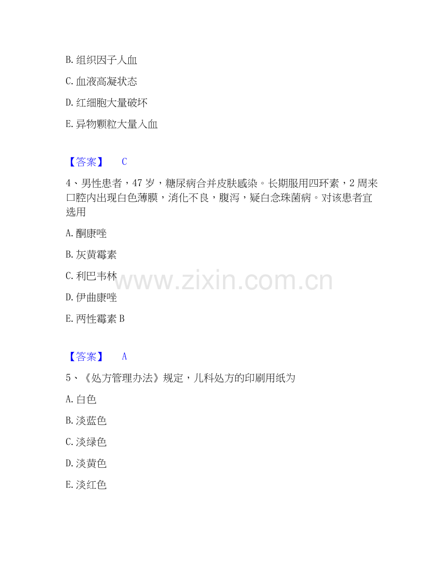 2026年备考药学类之药学（师）过关测验试题高频卷附答案.docx_第2页