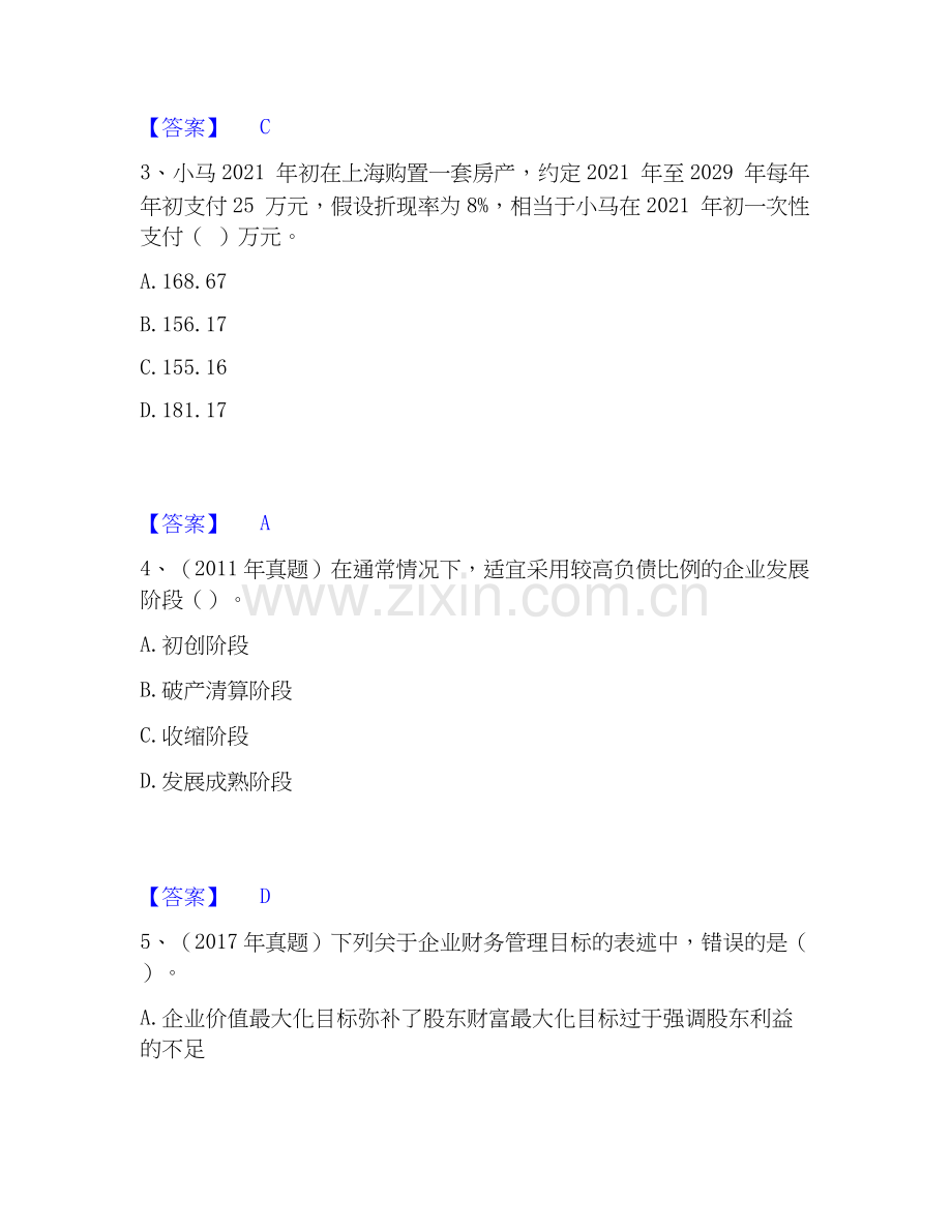 2026年备考中级会计职称之中级会计财务管理通关考试题库带答案解析.docx_第2页