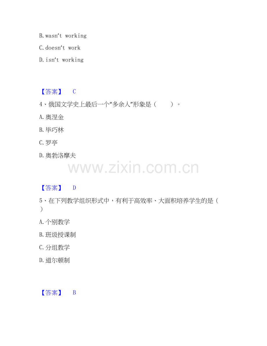 2026年备考教师招聘之小学教师招聘能力提升试题高频卷附答案.docx_第2页