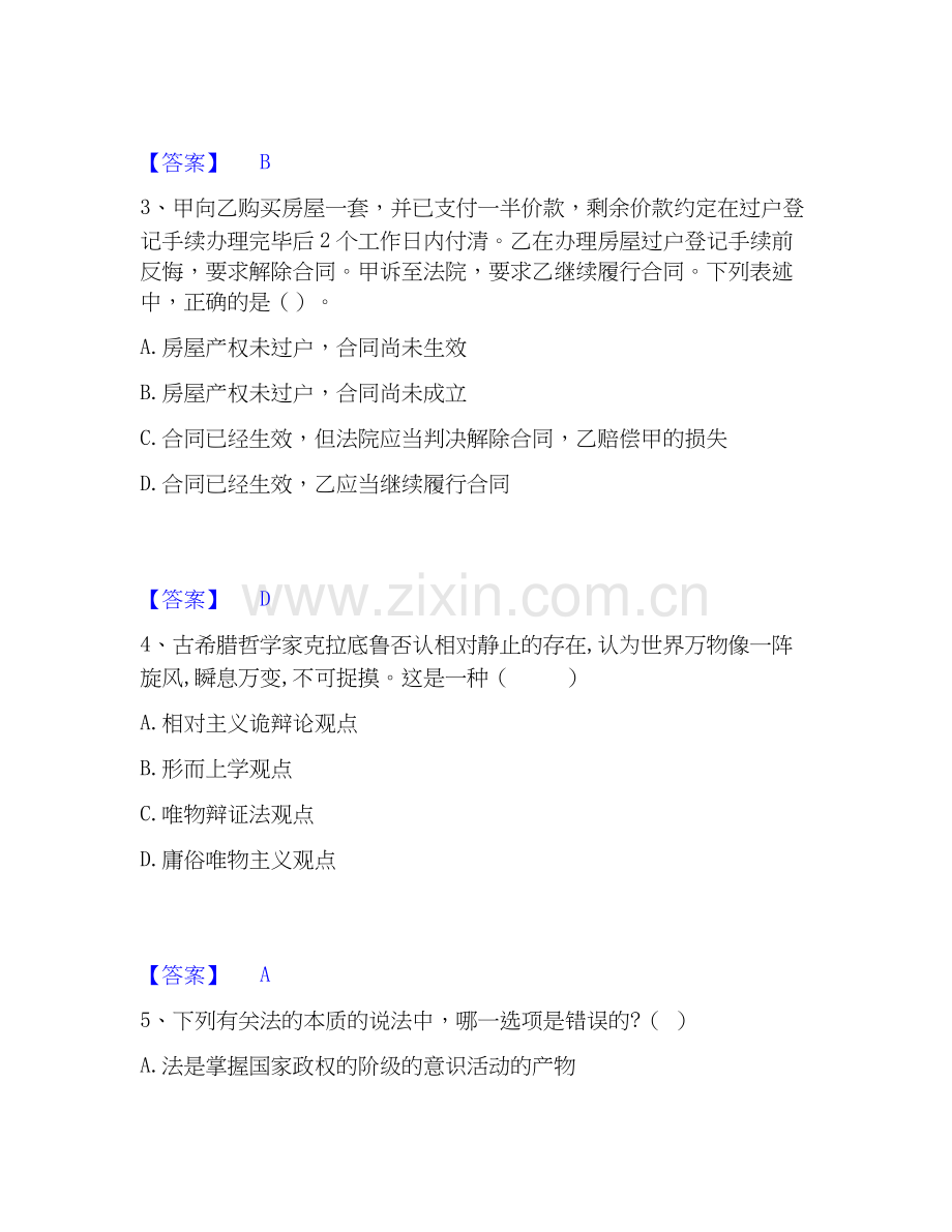 2026年备考国家电网招聘之法学类自我提分评估(附答案).docx_第2页