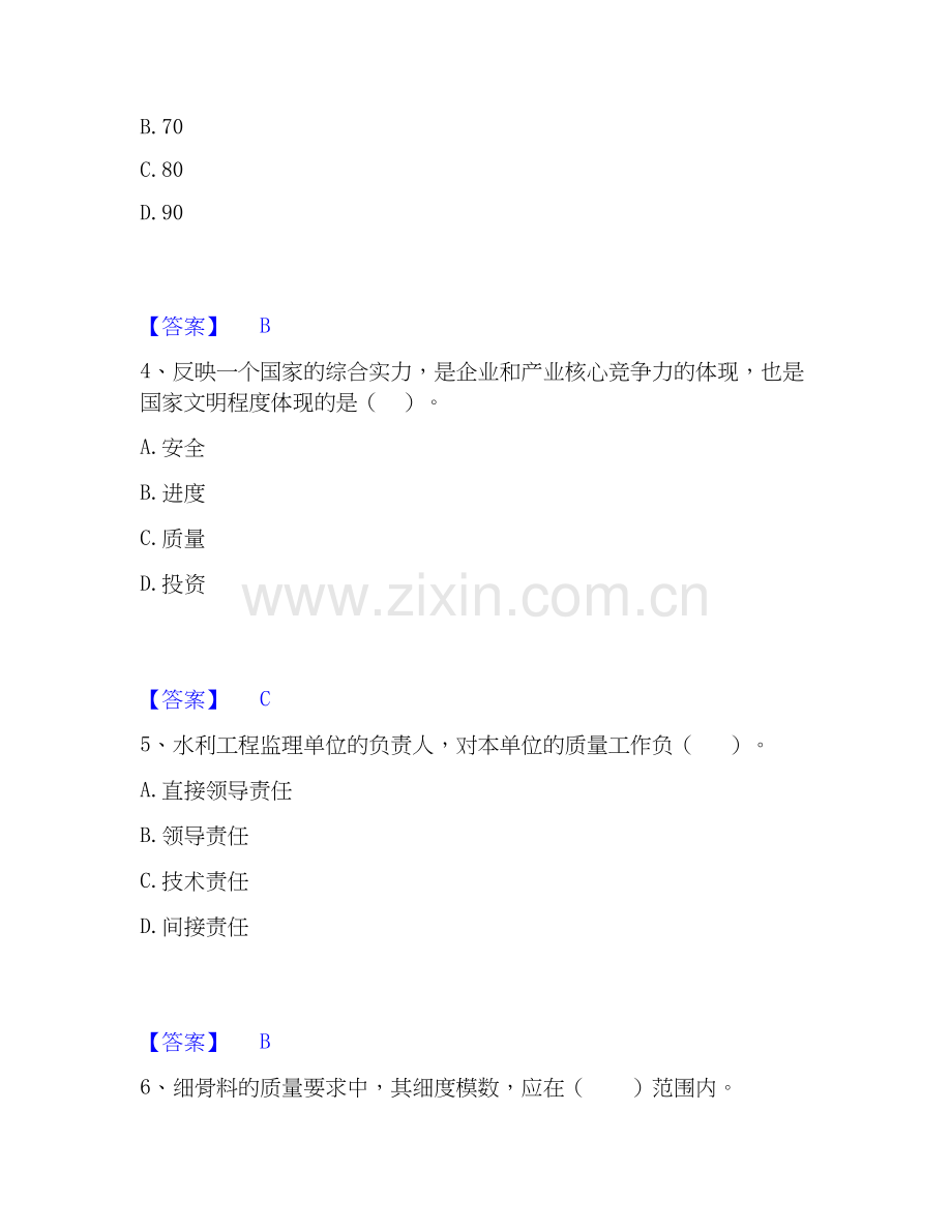 2026年备考监理工程师之水利工程目标控制能力测验试题高频卷附答案.docx_第2页