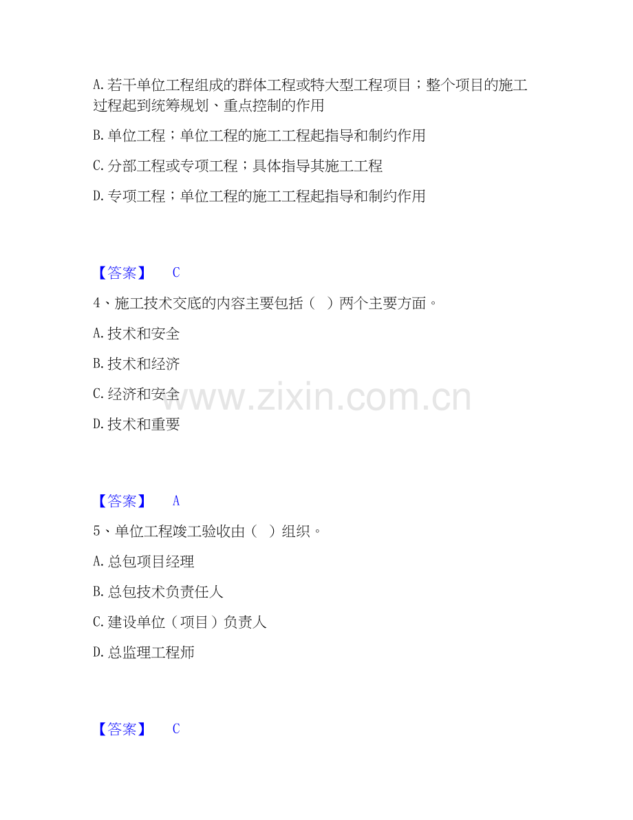 2026年备考施工员之设备安装施工专业管理实务高分通关题库【高频】可打印版.docx_第2页