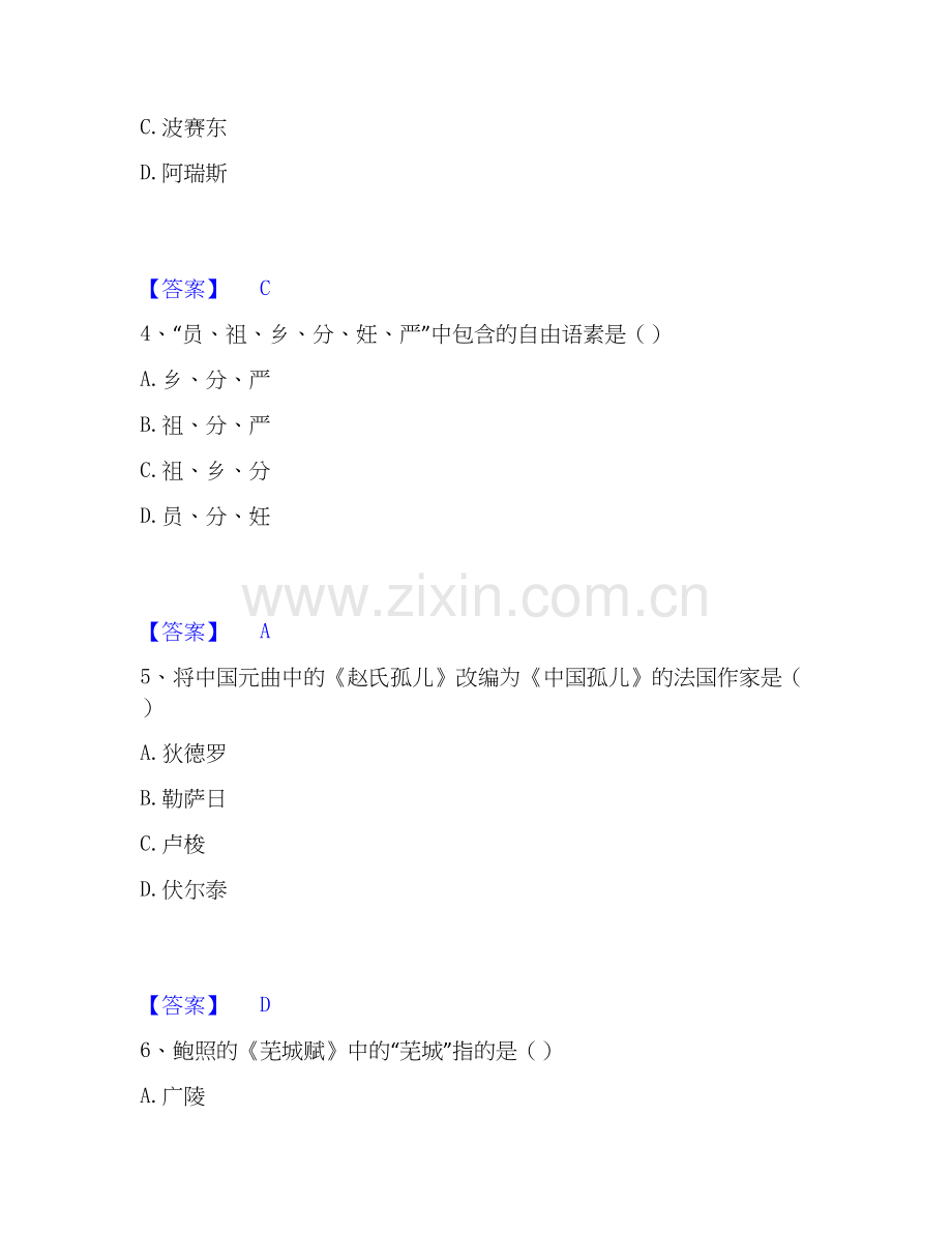 2026年备考国家电网招聘之文学哲学类题库及答案.docx_第2页