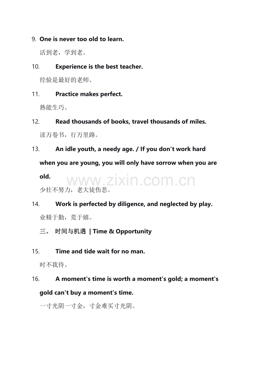 初中英语写作中常用的经典加分名言名句.docx_第2页