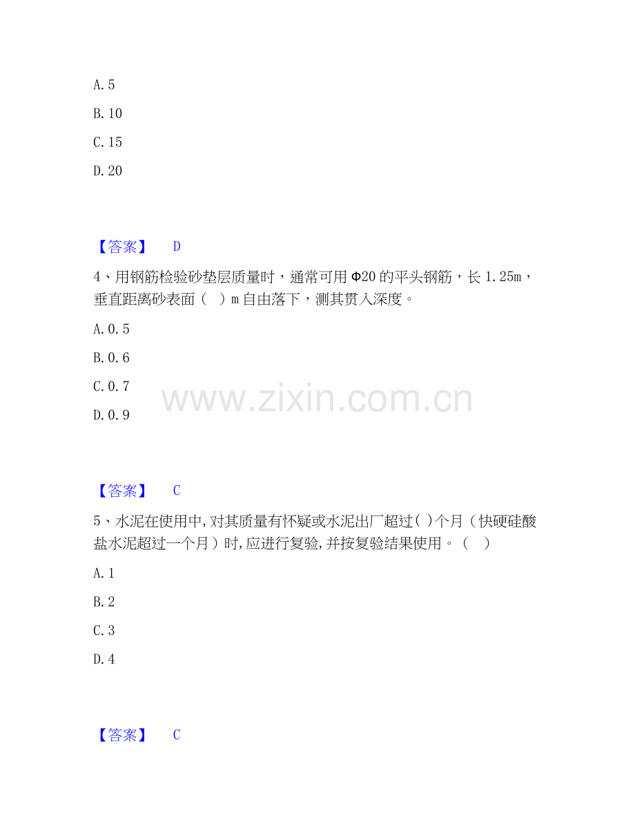 2026年备考质量员之土建质量专业管理实务能力测试试题高频卷附答案.docx_第2页