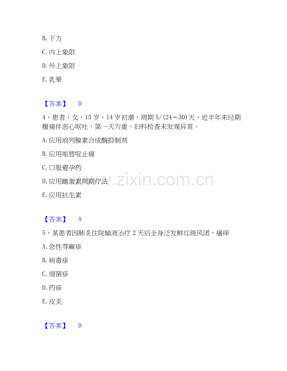 2026年备考主治医师之全科医学301能力测试试题（备用卷）附答案.docx_第2页