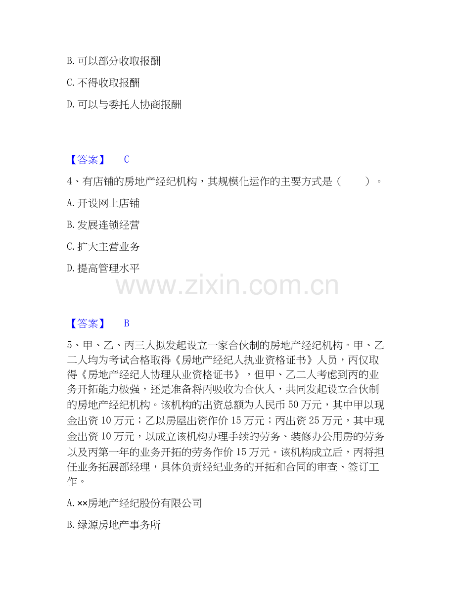 2026年备考房地产经纪人之职业导论全真模拟考试试题高频卷含答案.docx_第2页