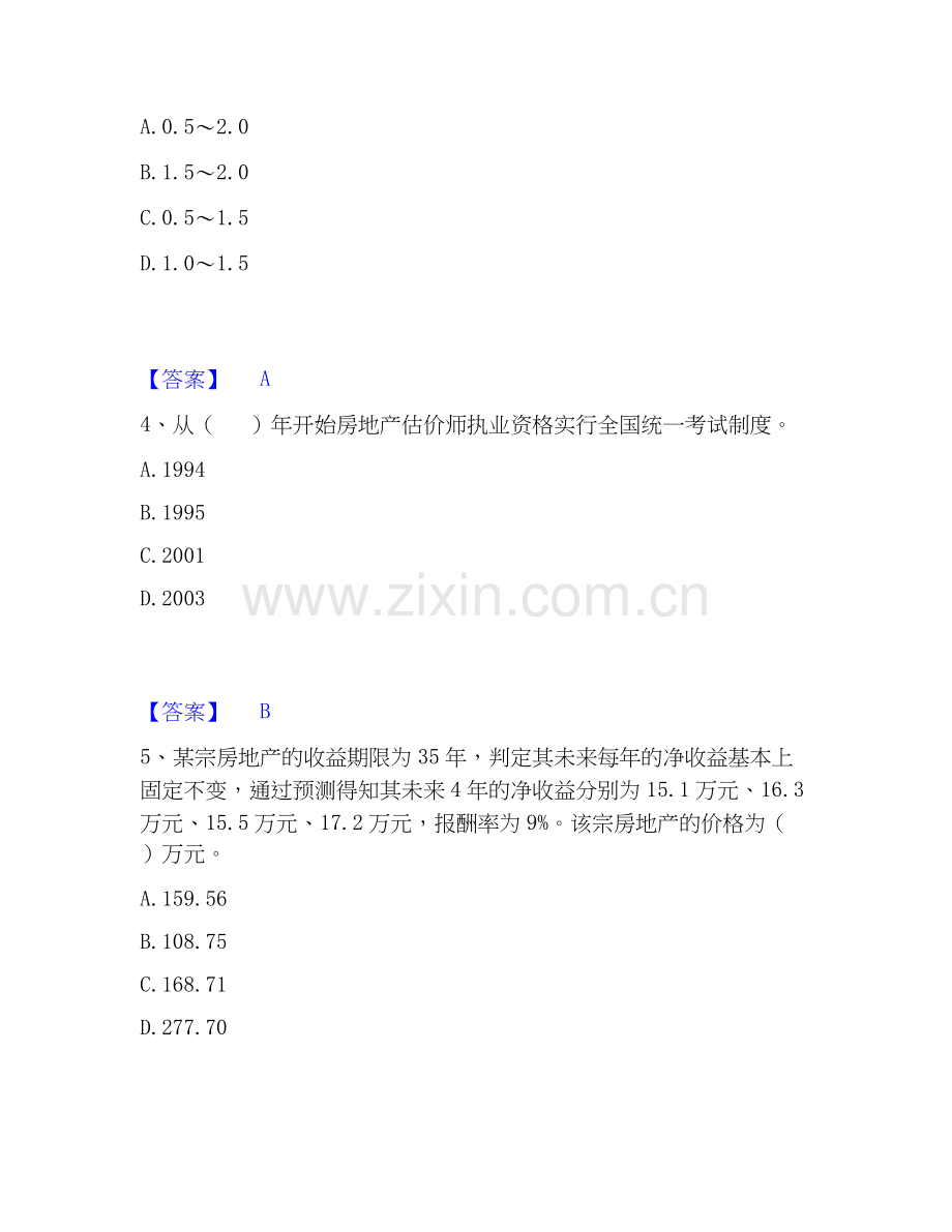 2026年备考房地产估价师之估价原理与方法高分通关题型题库附解析答案.docx_第2页