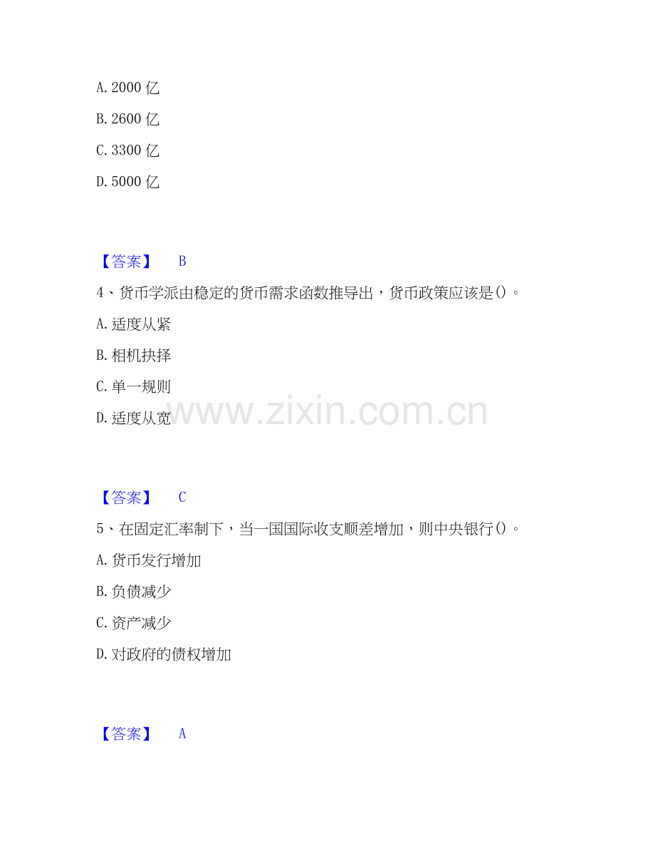 2026年备考国家电网招聘之经济学类练习题(二)及答案.docx_第2页