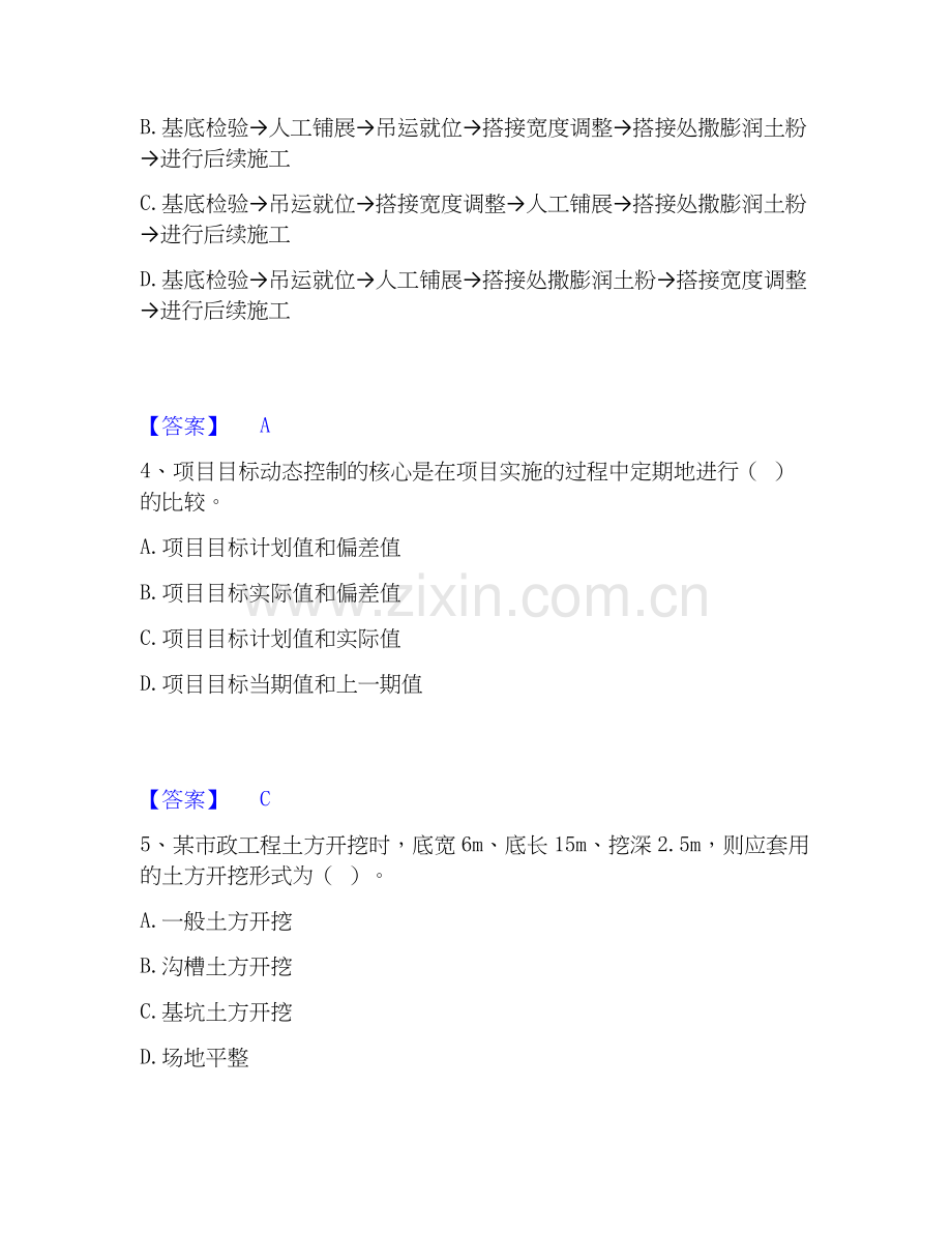 2026年备考施工员之市政施工基础知识全真模拟考试试题高频卷含答案.docx_第2页