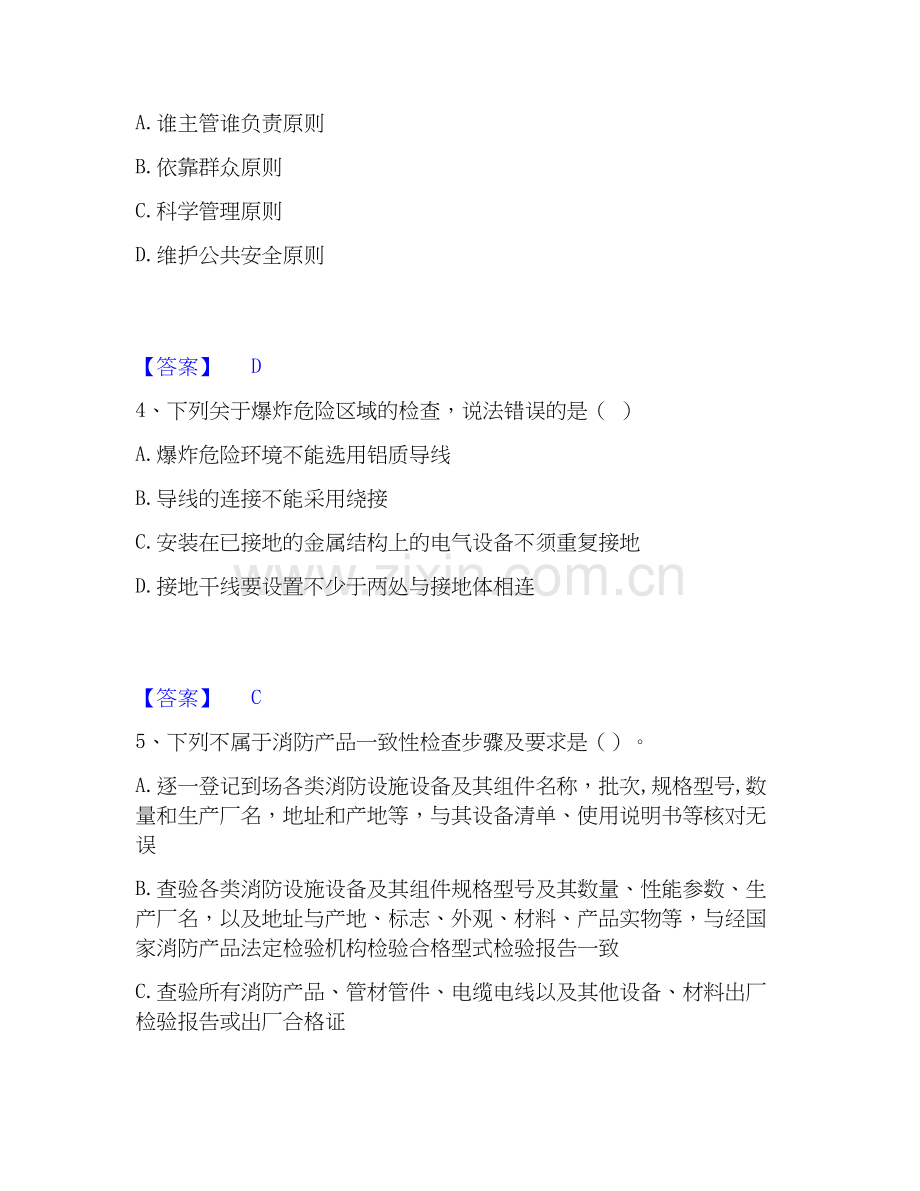 2026年备考注册消防工程师之消防技术综合能力自测模拟预测题库(名校卷).docx_第2页