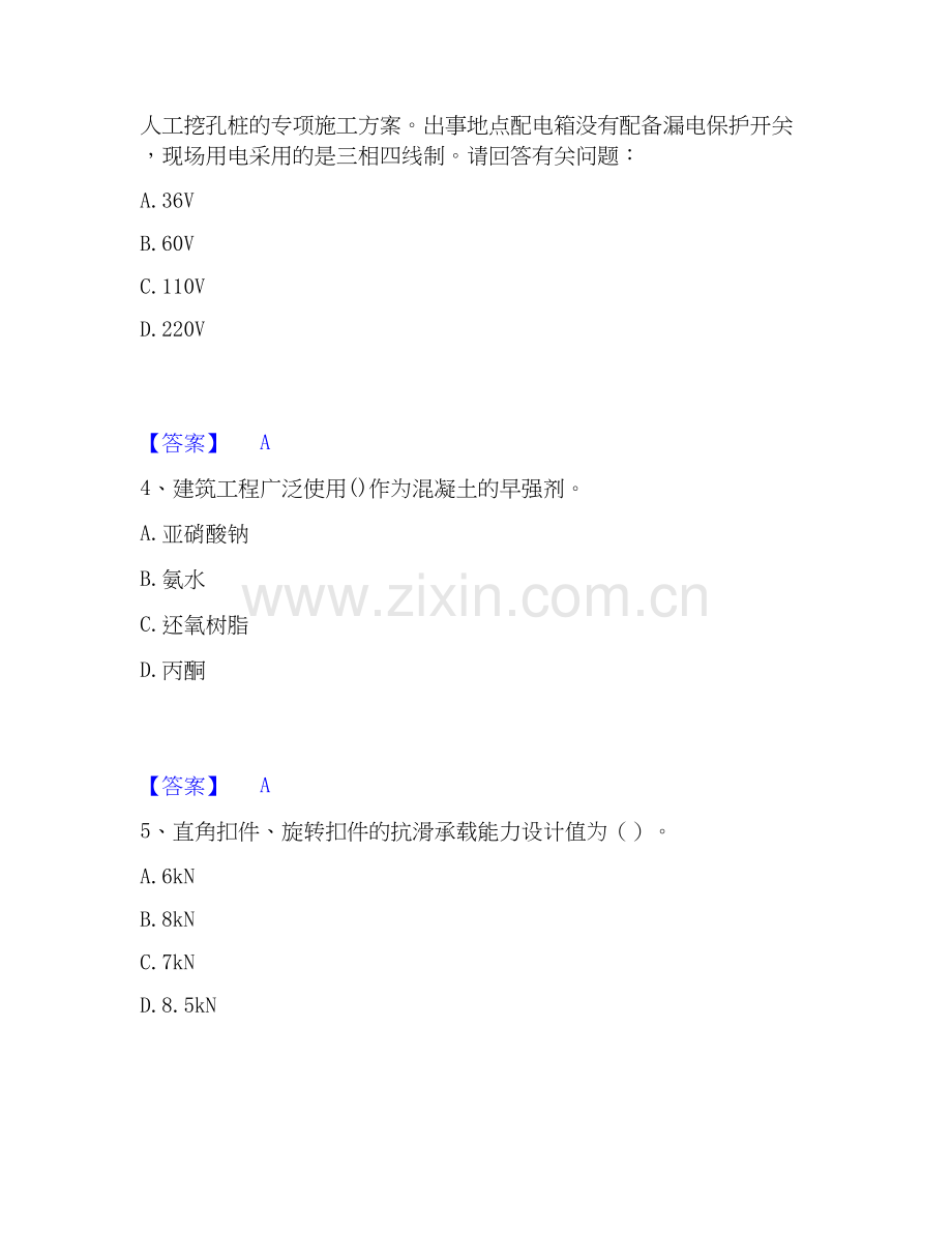 2026年备考安全员之C证（专职安全员）高分通关题型题库附解析答案.docx_第2页