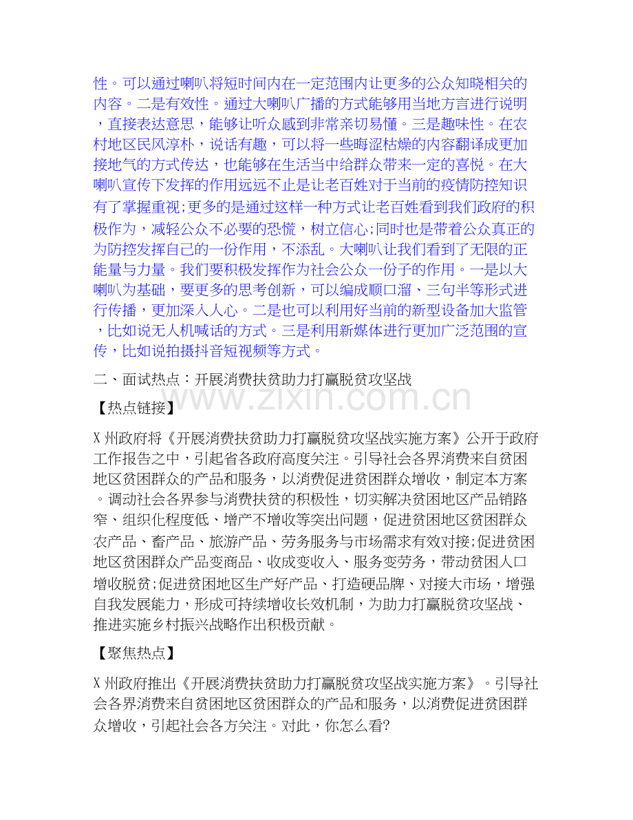 2026年备考公务员（国考）之公务员面试综合测验试题（备用卷）含答案.docx_第2页