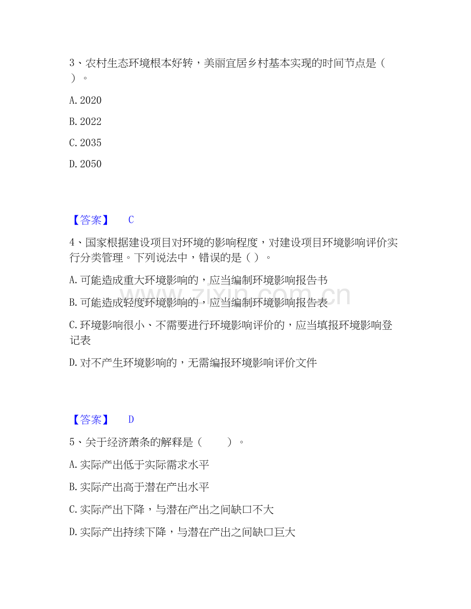 2026年备考咨询工程师之宏观经济政策与发展规划题库练习试题（备用卷）附答案.docx_第2页